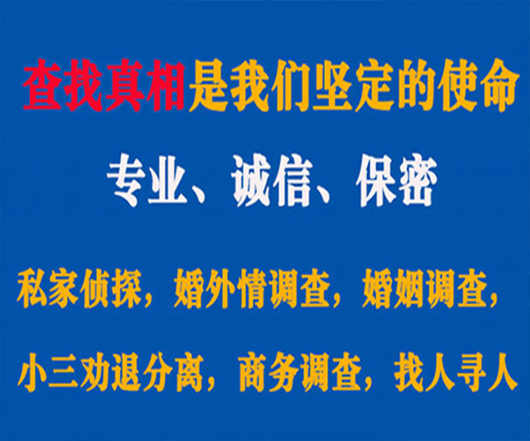 浈江私家侦探哪里去找？如何找到信誉良好的私人侦探机构？